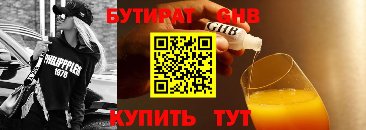 Бутират бутик Кириши