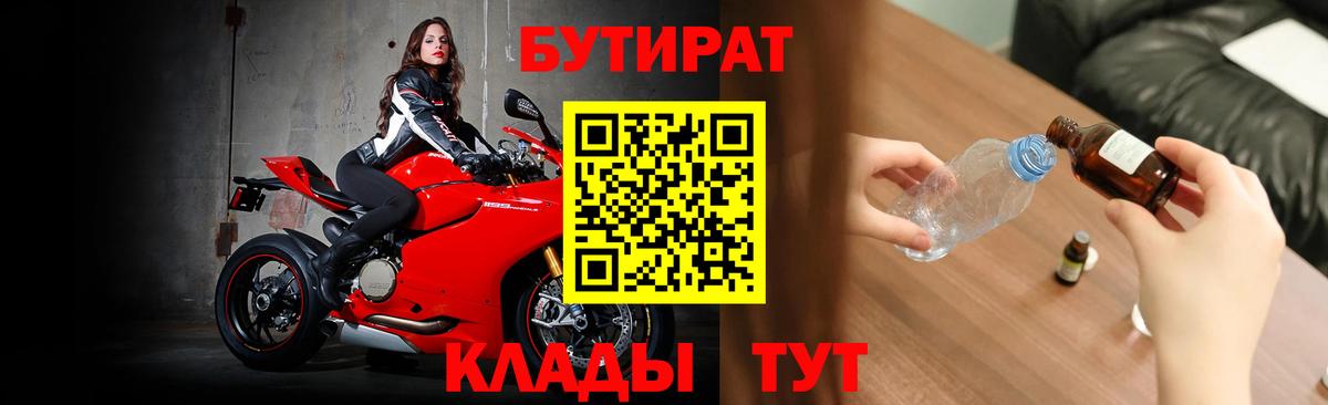 Кириши  БУТИРАТ BDO 33%  Вход с VPN 