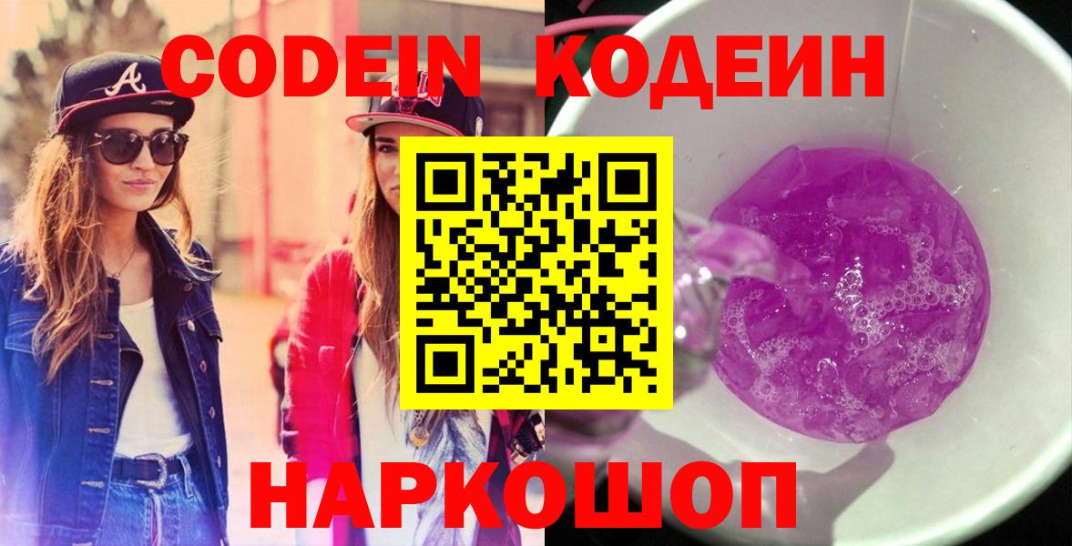 Кодеин напиток Lean (лин) Кириши