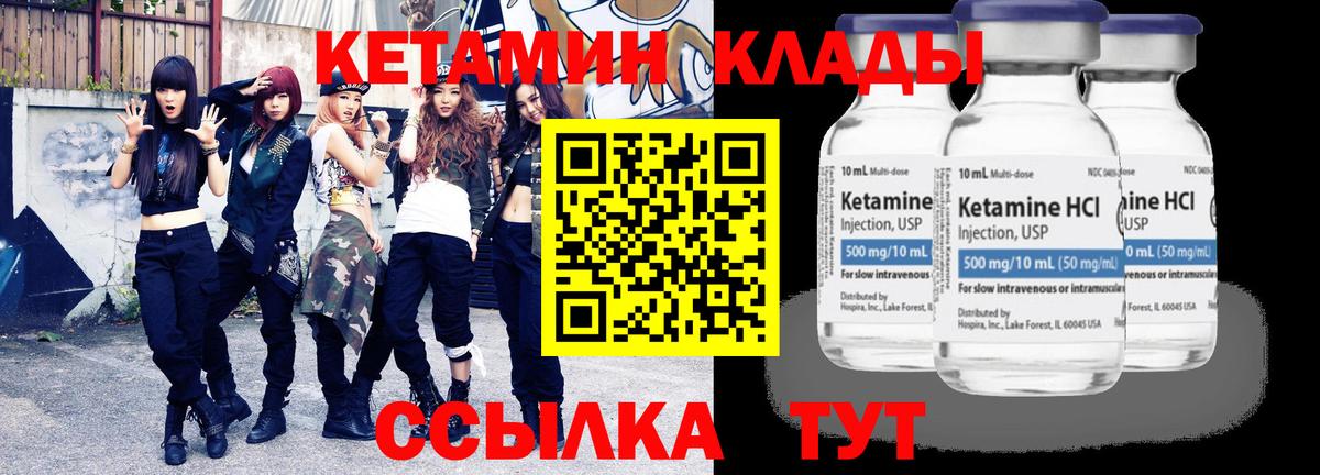 Кетамин ketamine  КЕТАМИН VHQ  Кириши  Вход с VPN 