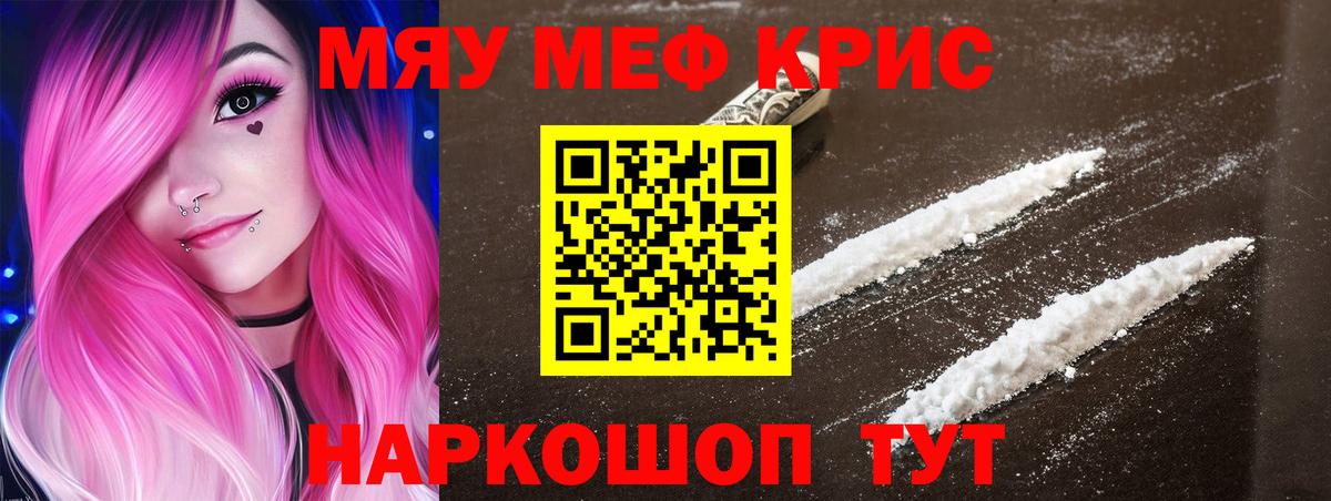 МЕФ кристаллы Кириши