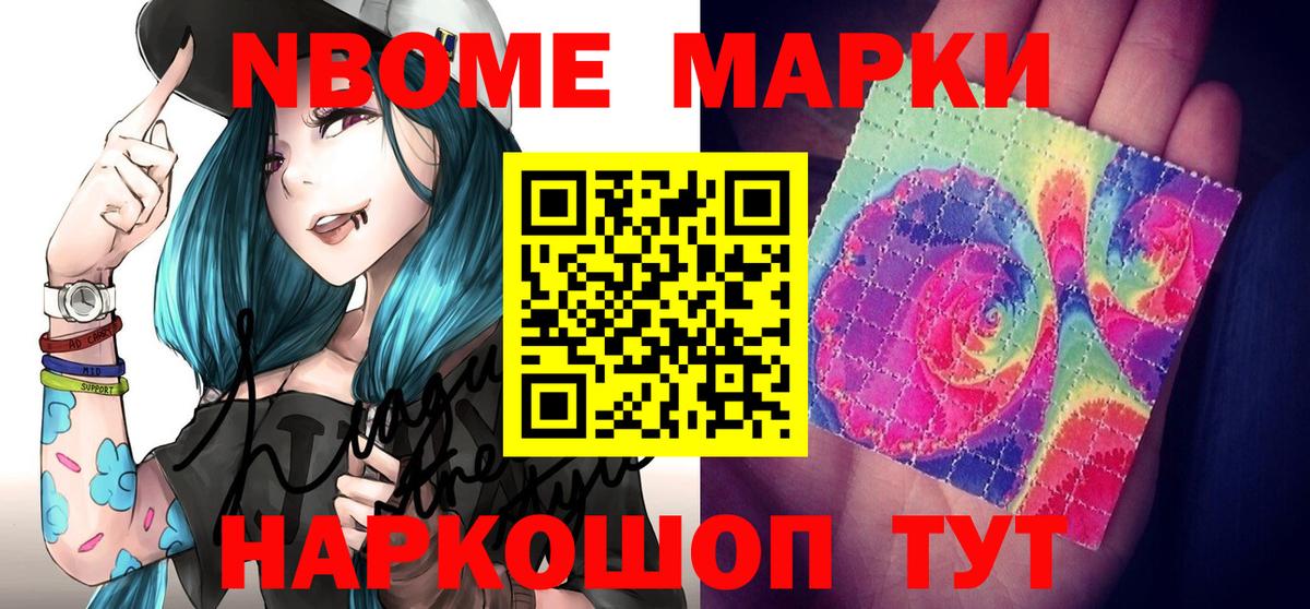 Марки NBOMe 1,8мг  Наркотические марки  Марки NBOMe 1,8мг  Кириши  Вход с VPN 